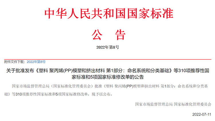 重磅！由迪科瑞參與起草的《包裝回收標(biāo)志》等兩項(xiàng)國(guó)家標(biāo)準(zhǔn)批準(zhǔn)發(fā)布